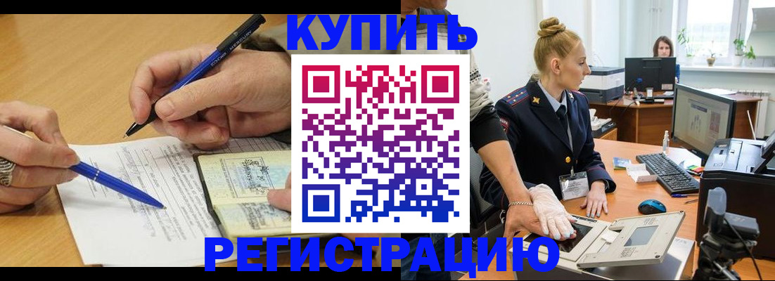 временная регистрация гарантия в Болотном