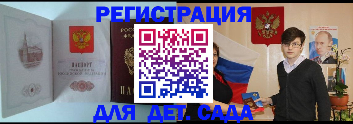 прописка для школы в Болотном