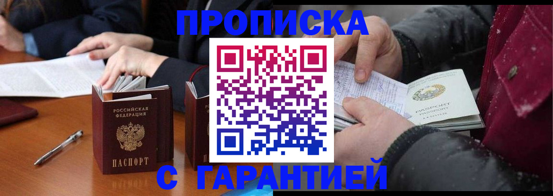 временная регистрация собственник в Болотном