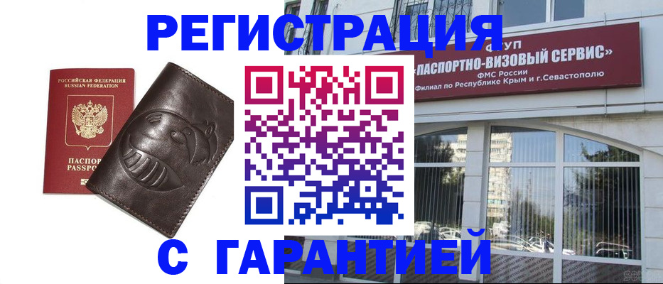 временная регистрация купить в Болотном